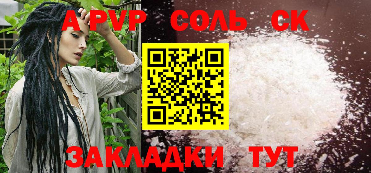 Alpha PVP крисы CK  Вход с VPN  APVP кристаллы  Ивантеевка  A PVP  APVP Соль 