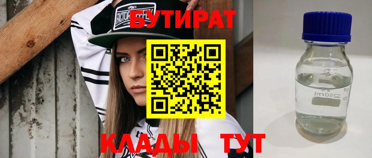 Бутират BDO  Вход с VPN  Ивантеевка 