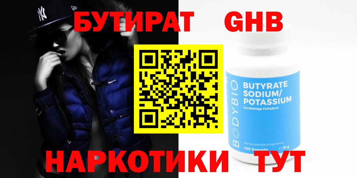 БУТИРАТ бутик Ивантеевка