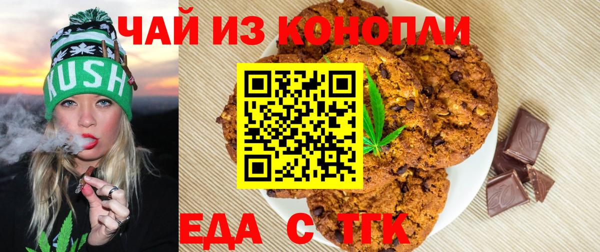 Canna-Cookies конопля  Вход с VPN  Ивантеевка 