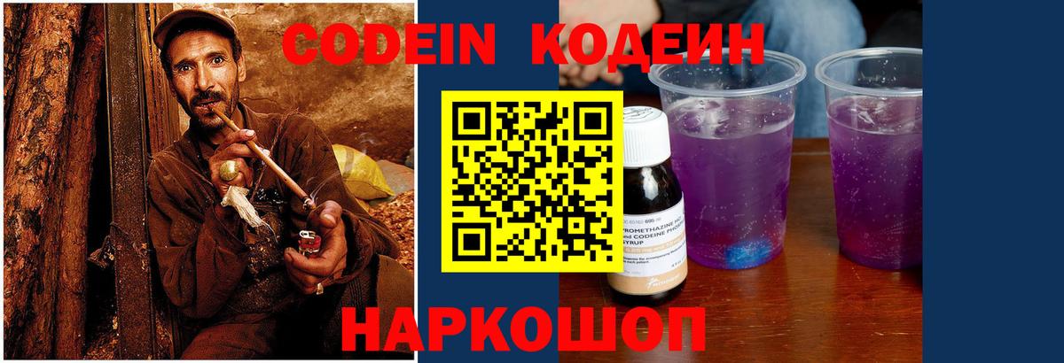 Кодеиновый сироп Lean Purple Drank Ивантеевка