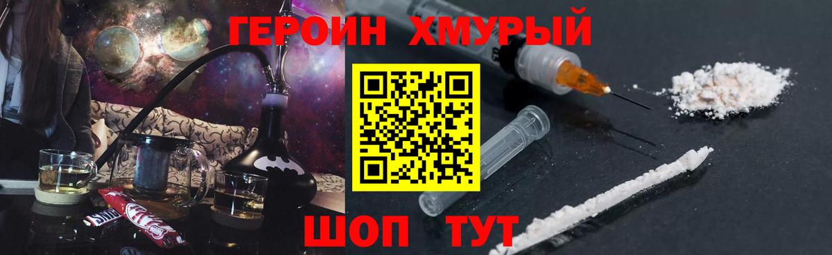 ГЕРОИН VHQ Ивантеевка