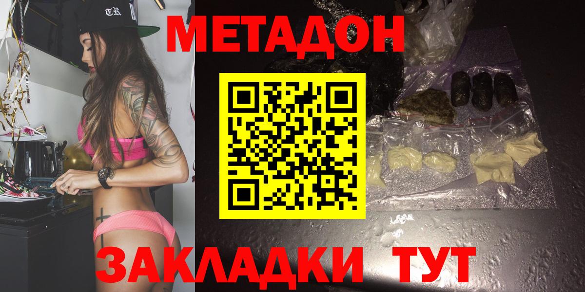 МЕТАДОН VHQ  Вход с VPN  МЕТАДОН кристалл  Ивантеевка 