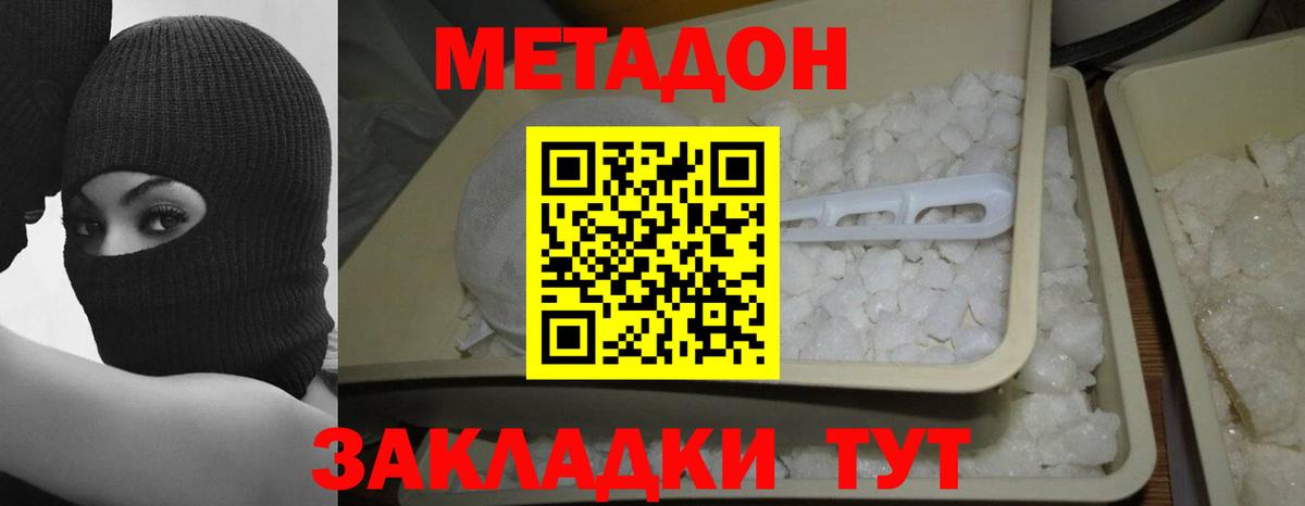 Метадон кристалл Ивантеевка