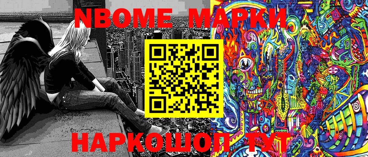 Марки 25I-NBOMe  Марки 25I-NBOMe 1500мкг  Вход с VPN  Ивантеевка 